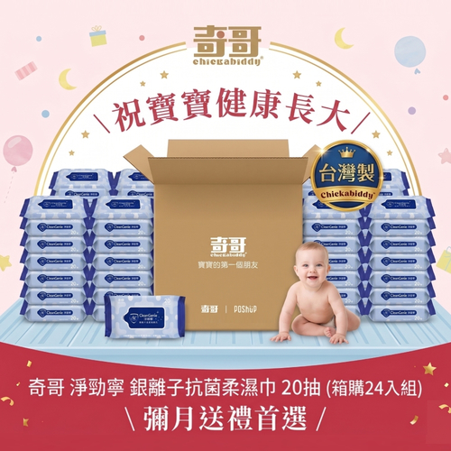 【箱裝】淨勁寧銀離子抗菌柔濕巾-20抽24入